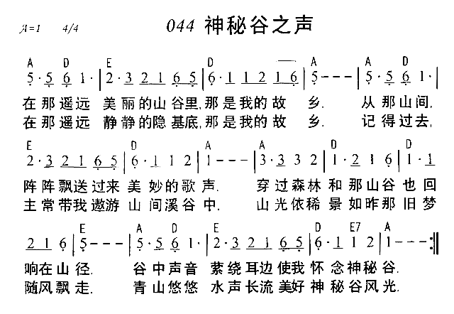 神秘谷之声简谱1
