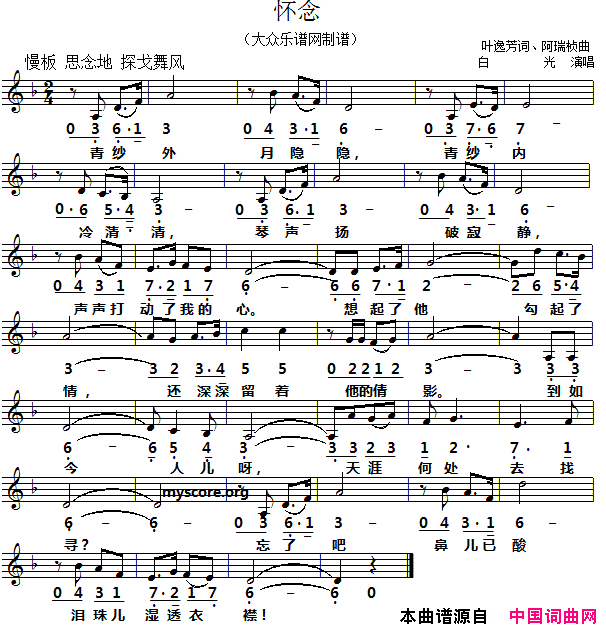 怀念线简谱对照版简谱-白光演唱-叶逸芳/陈瑞祯词曲1
