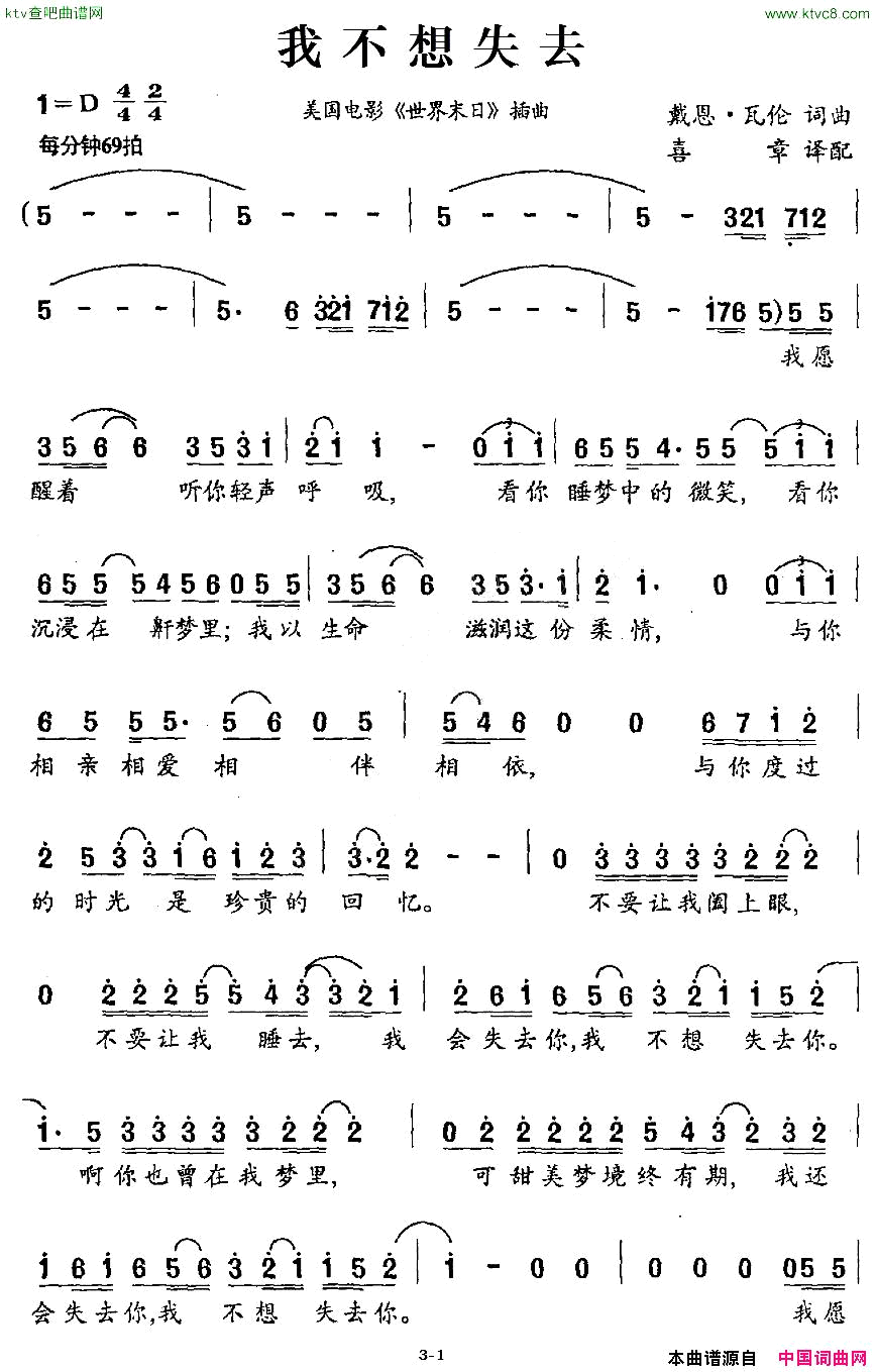[美]我不想失去简谱1