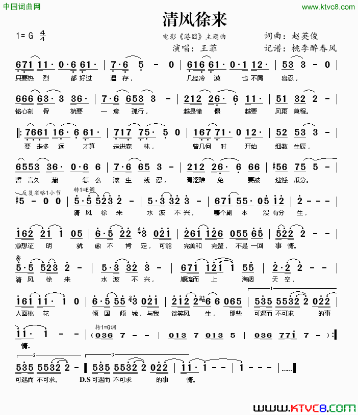 清风徐来电影《港囧》主题曲 清风徐来电影《港囧》主题曲简谱1