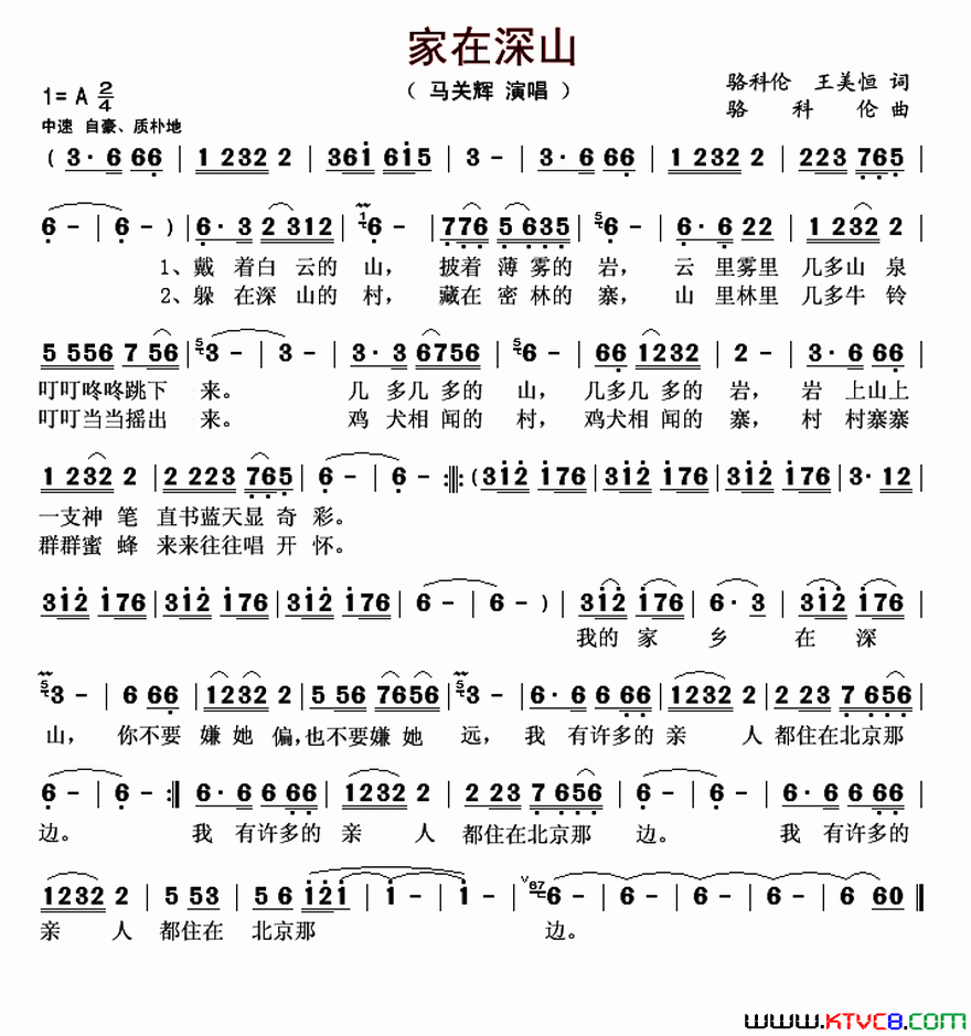 家在深山简谱-马关辉演唱-骆科伦、王美恒/骆科伦词曲1