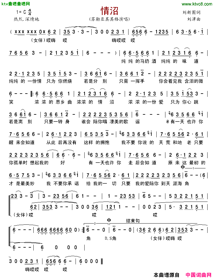 情沼简谱-苏勒亚其其格演唱1