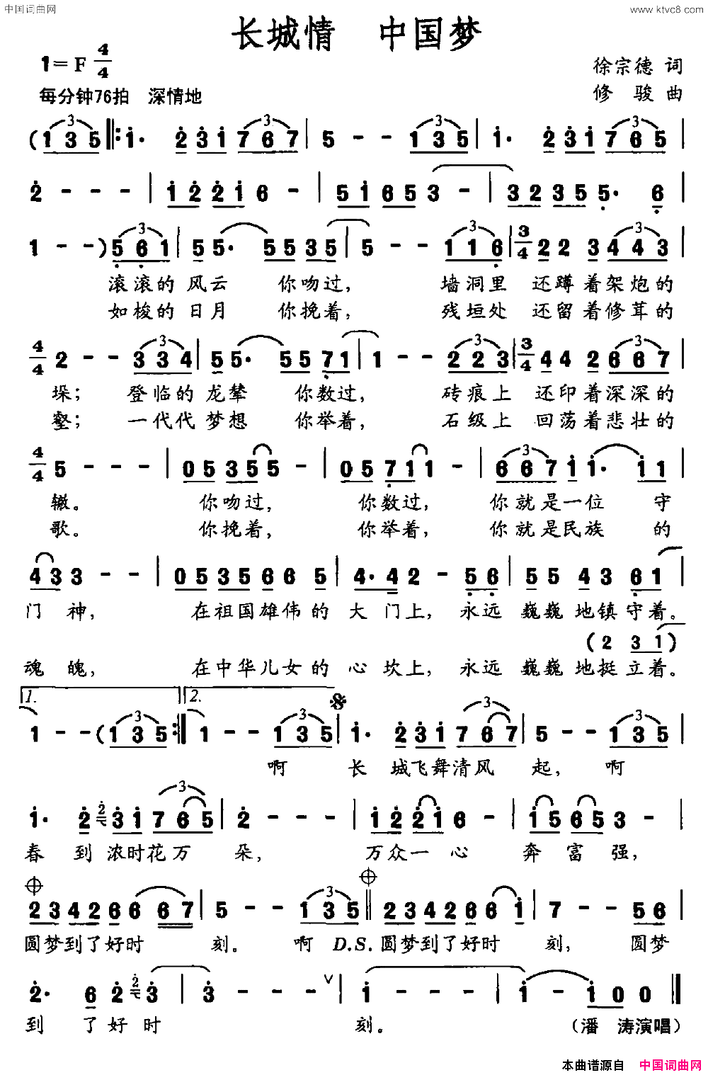 长城情 中国梦简谱-潘涛演唱-徐宗德/修骏词曲1