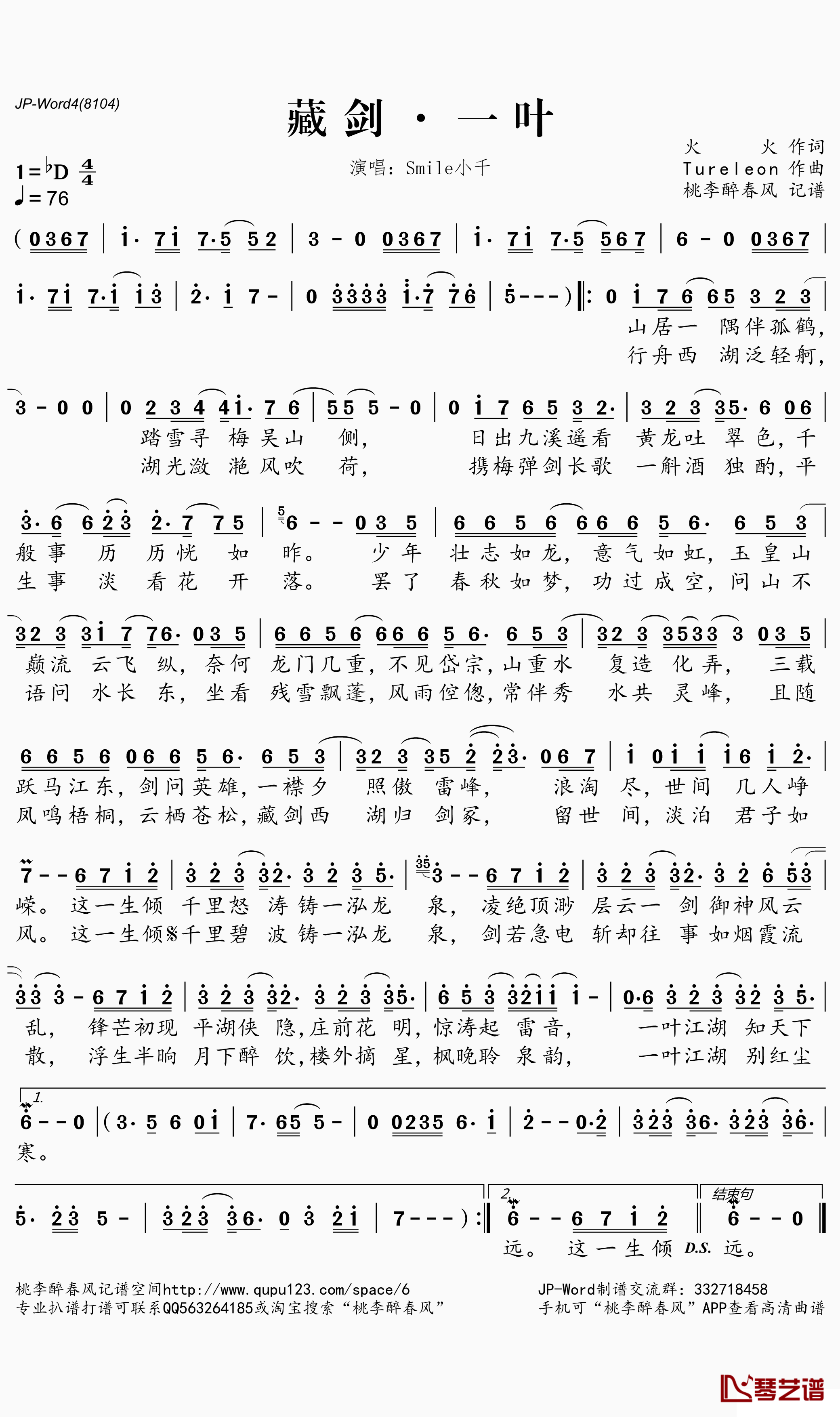 藏剑一叶简谱(歌词)-Smile小千演唱-桃李醉春风记谱1