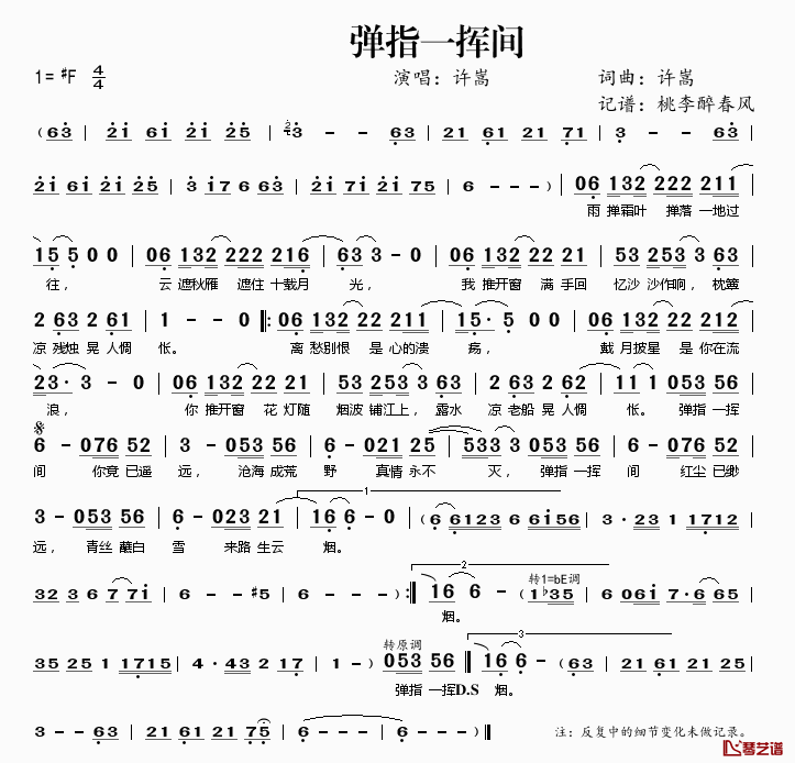 弹指一挥间简谱(歌词)-许嵩演唱-桃李醉春风记谱1