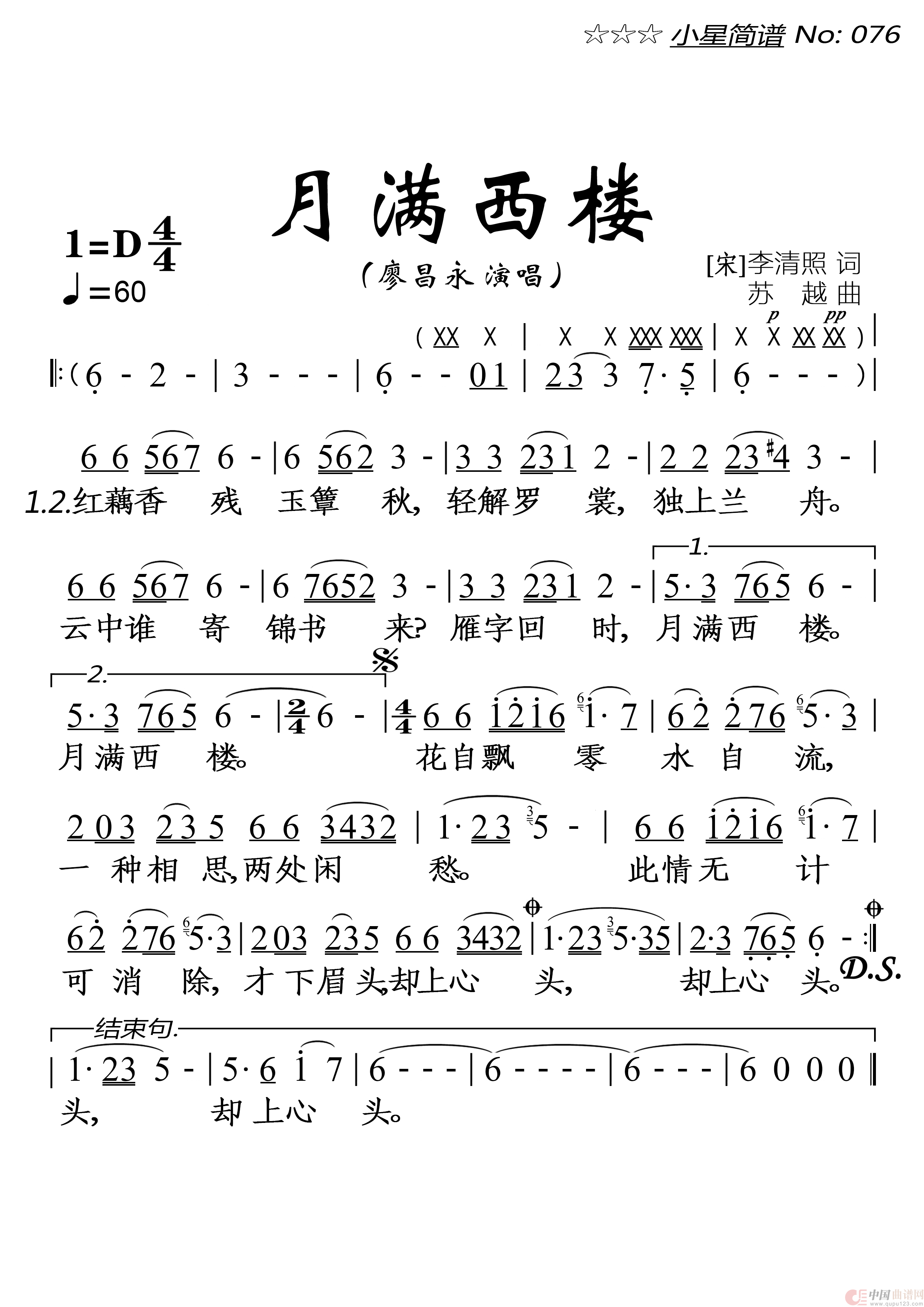月满西楼简谱-廖昌永演唱-落红制作曲谱1