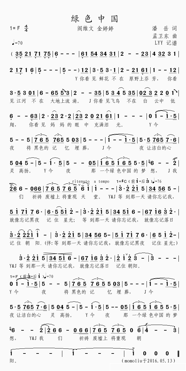 绿色中国简谱(歌词)-阎维文金婷婷演唱-momoliu曲谱1
