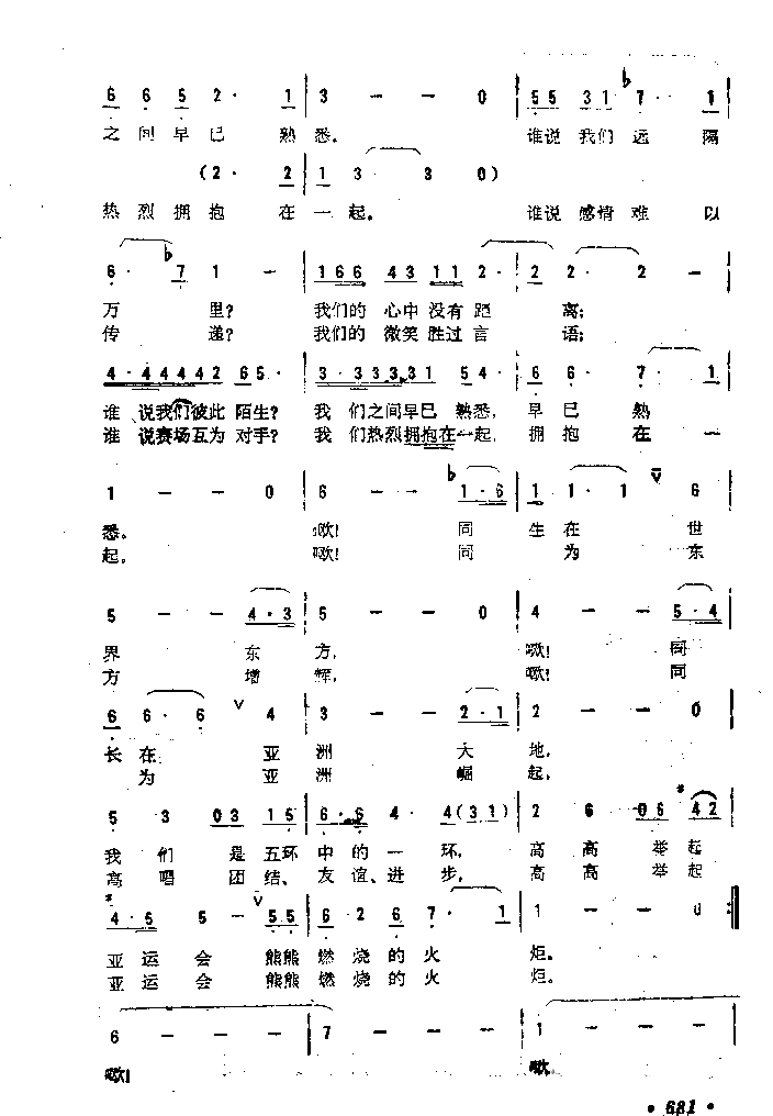 高举亚运会的火炬简谱1