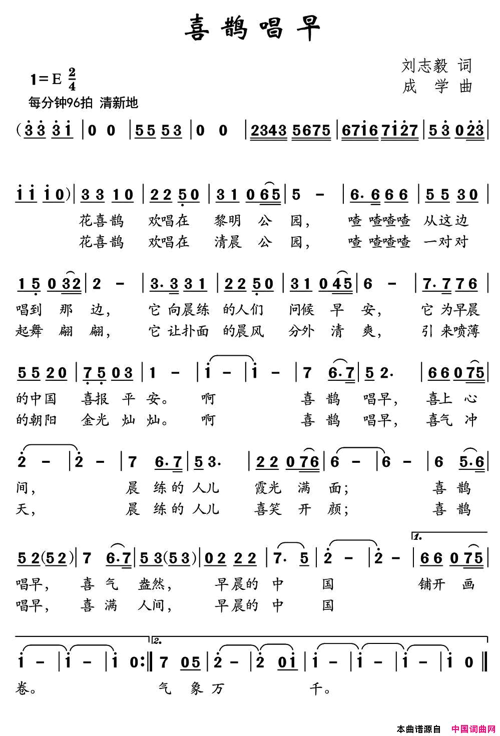 喜鹊唱早简谱1
