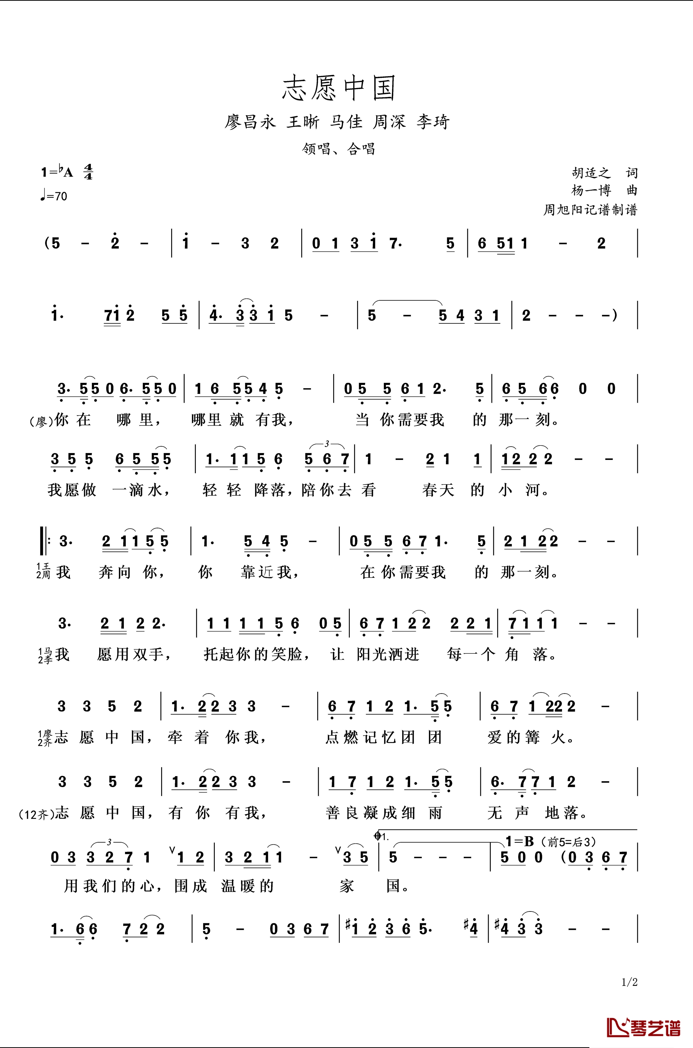 志愿中国简谱-胡适之词/杨一博曲廖昌永1