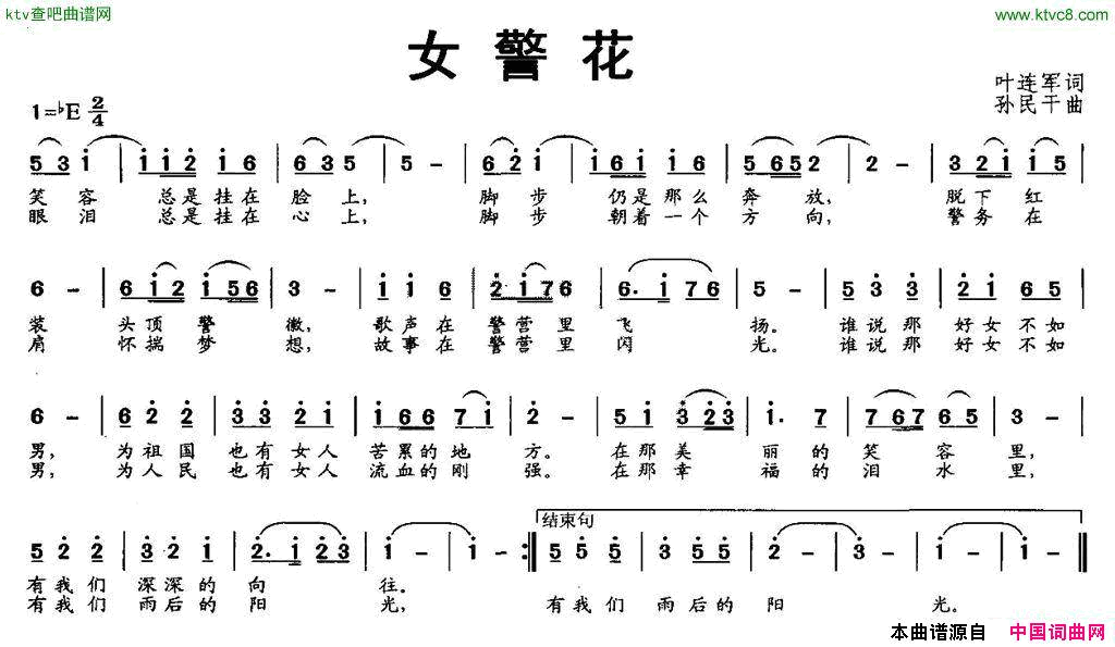 女警花简谱1