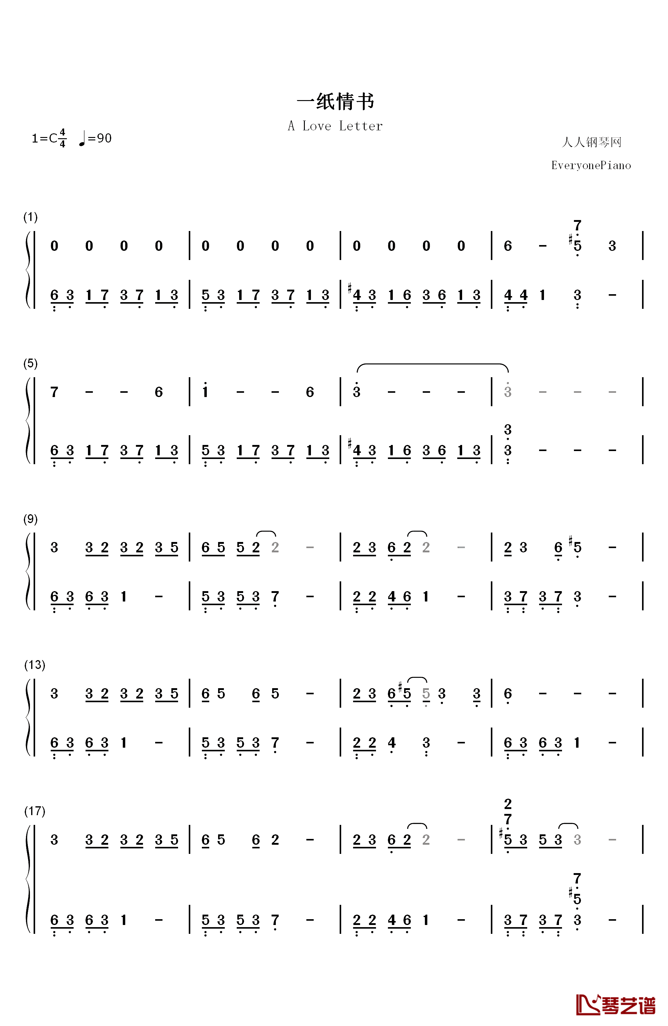 一纸情书钢琴简谱-数字双手-毛不易 岳云鹏1