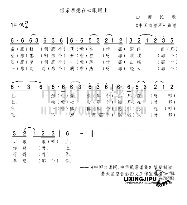 想亲亲想在心眼眼上简谱-冯健雪演唱1