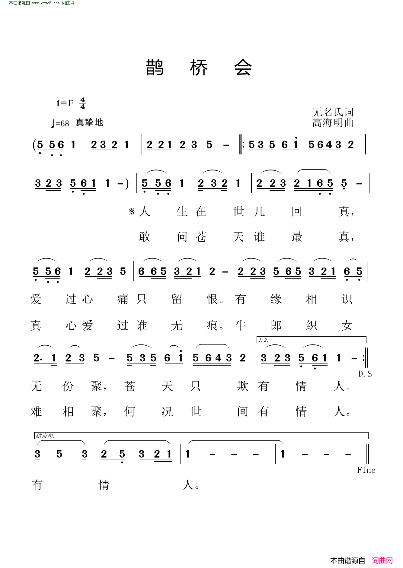 鹊桥会简谱1