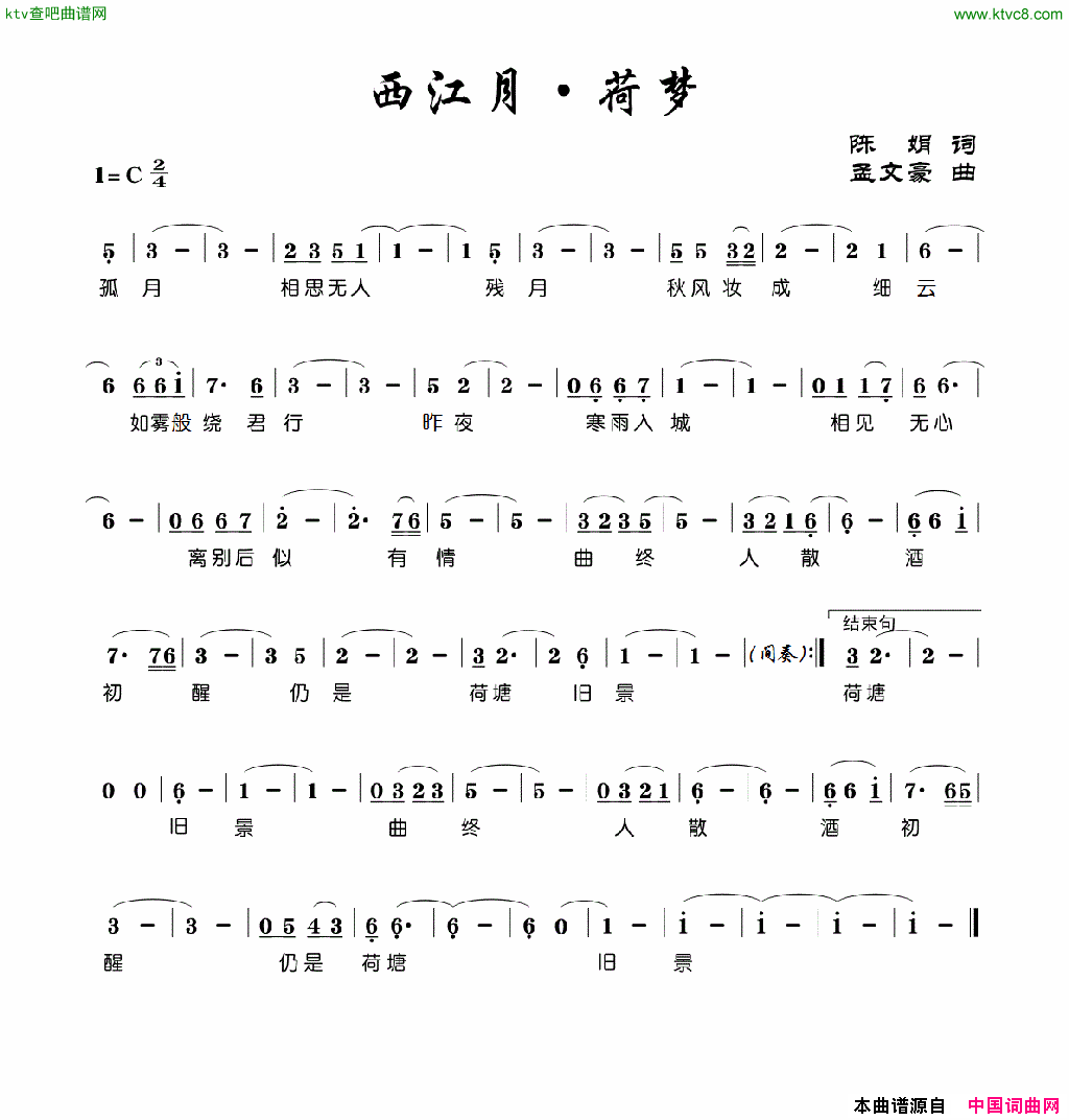 西江月·荷梦简谱1