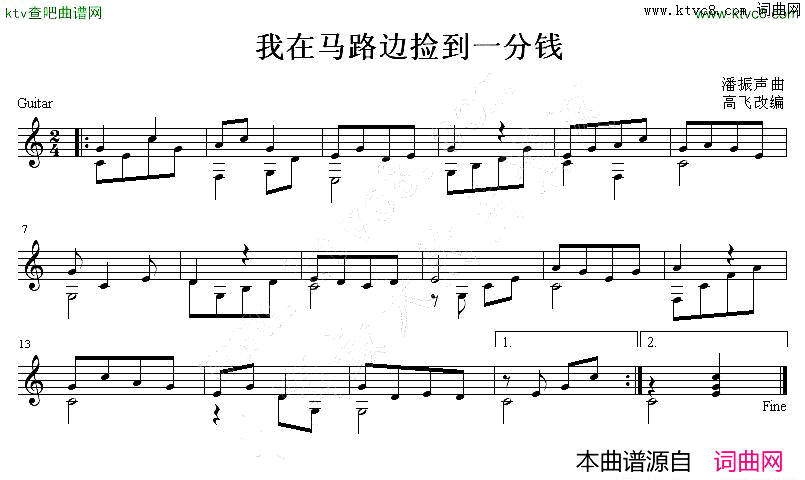 我在马路边捡到一分钱吉他独奏谱五线谱简谱-高飞改编演唱1
