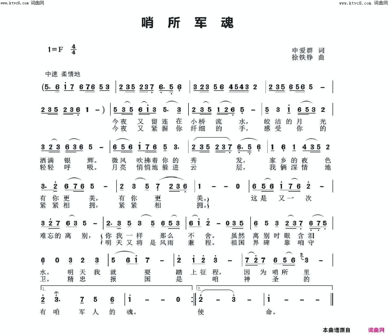 哨所军魂简谱1