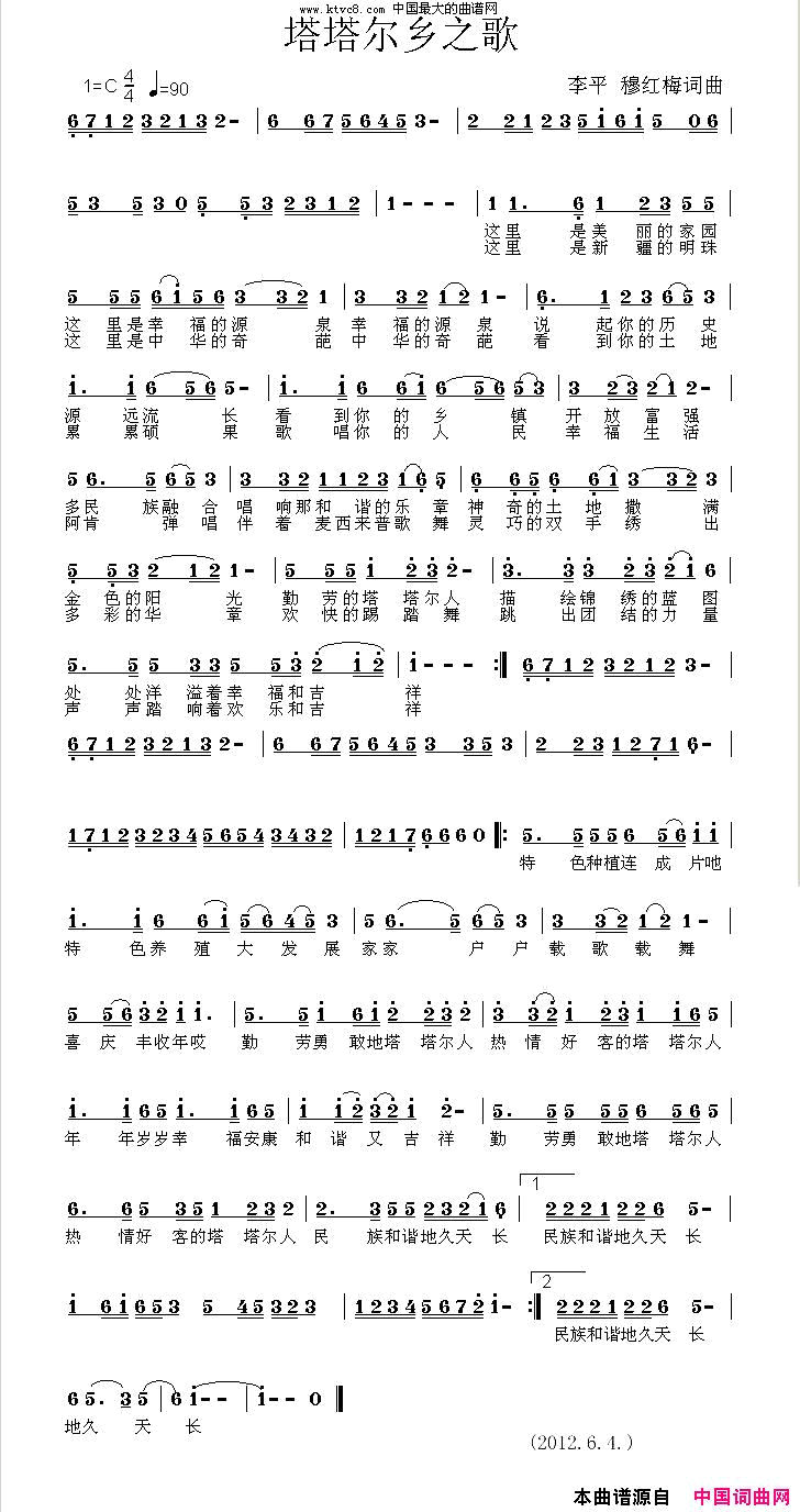 塔塔尔乡之歌简谱-穆红梅演唱-李平、穆红梅/李平、穆红梅词曲1