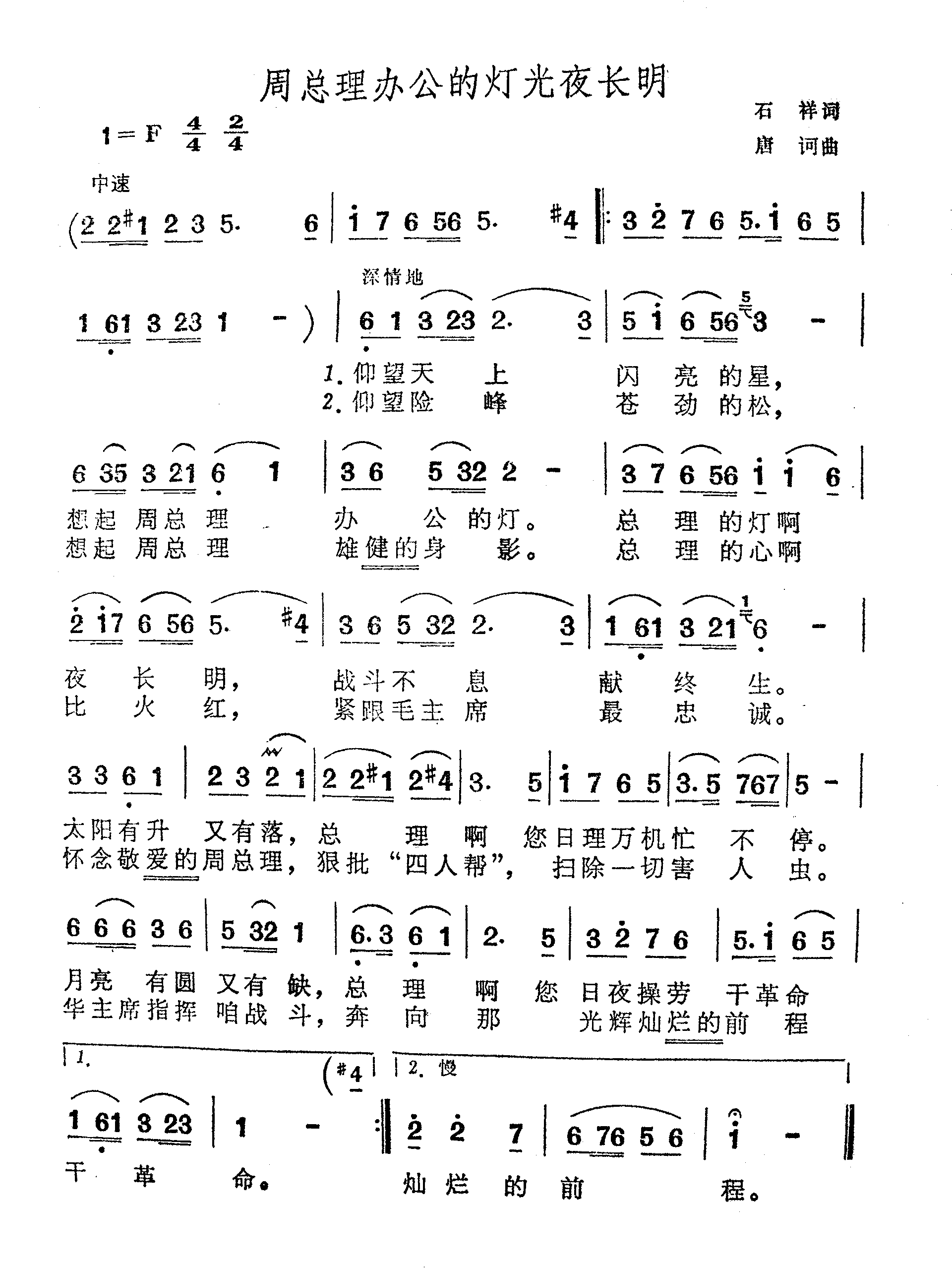 周总理办公的灯光夜长明简谱1