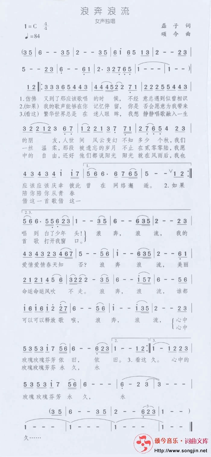 浪奔浪流简谱-颂今音乐演唱1