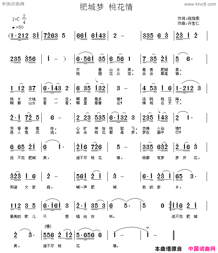 肥城梦桃花情简谱1