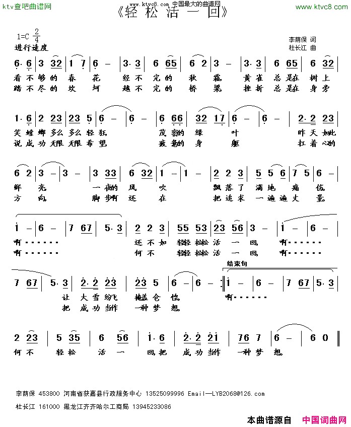 轻松活一回简谱-果实一族演唱-李荫保/杜长江词曲1