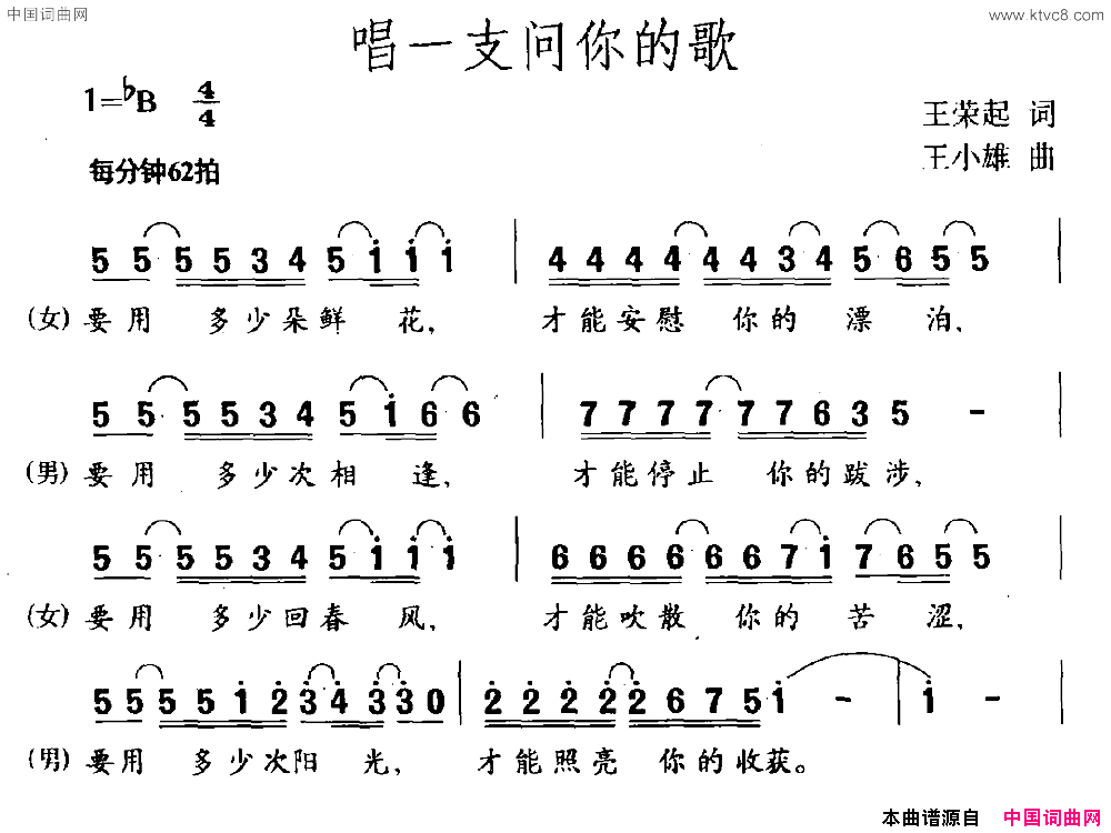 唱一支问你的歌简谱1