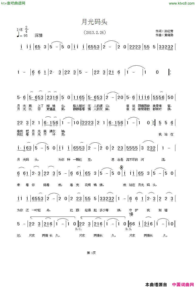 月光码头孙红莺词黄绪励曲简谱1