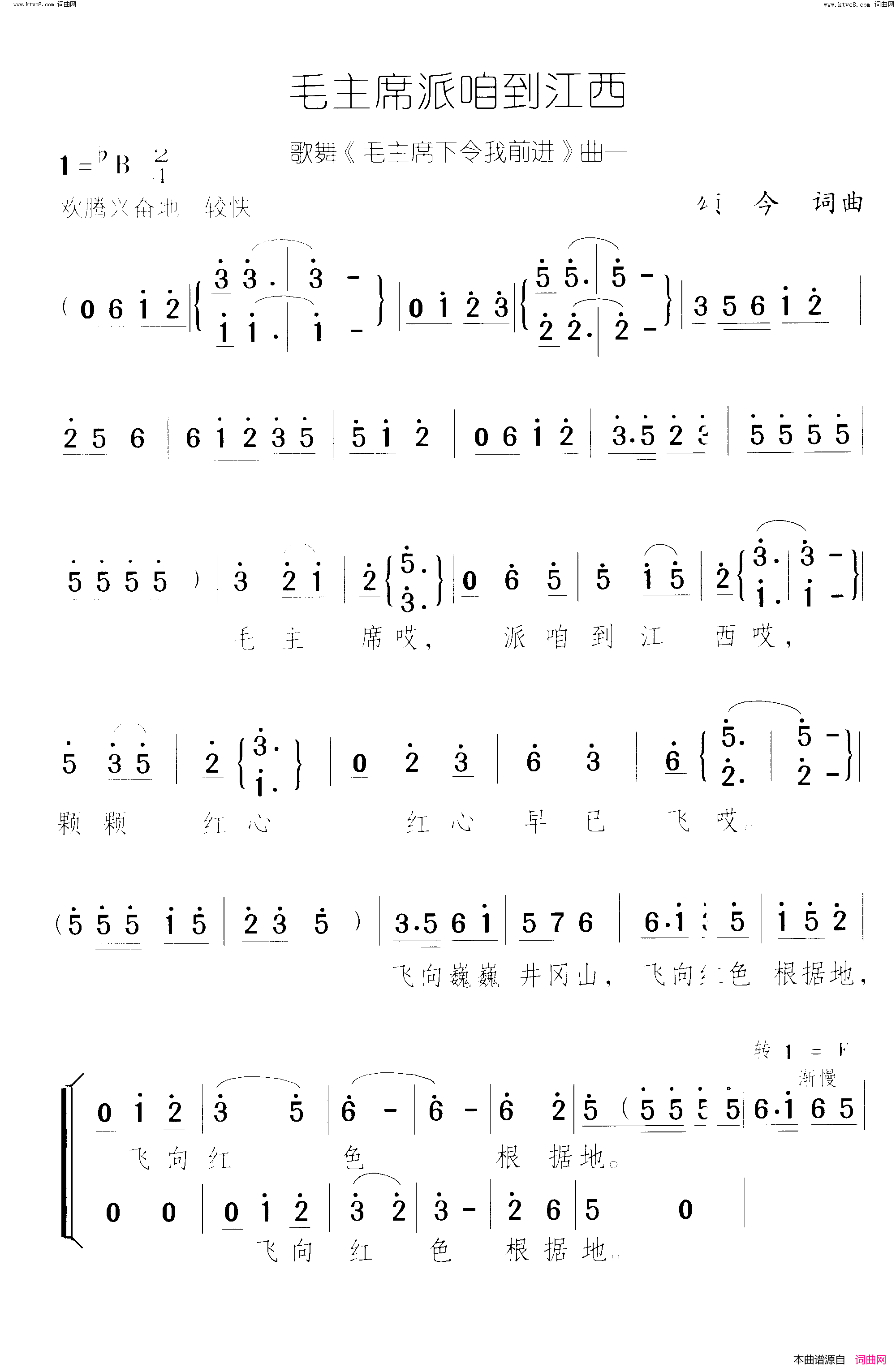 毛主席派咱到江西支左爱民大合唱 第三乐章曲1简谱1