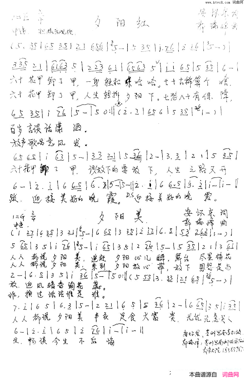 夕阳红简谱-李咏梅演唱-安怀东/郭瑞峰词曲1