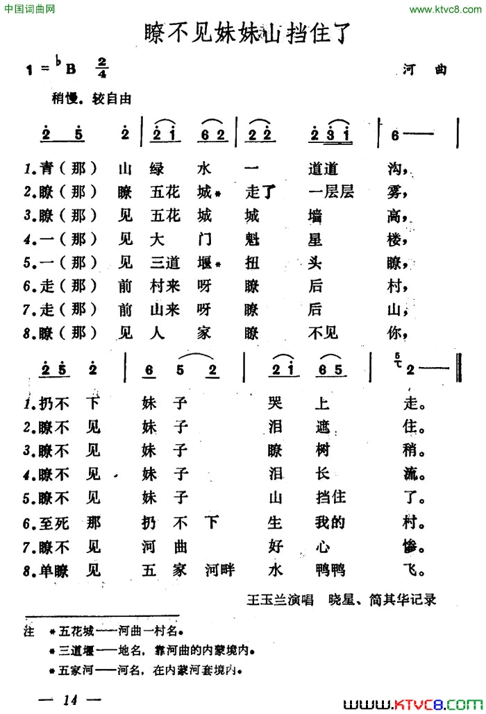瞭不见妹妹山挡住了简谱1