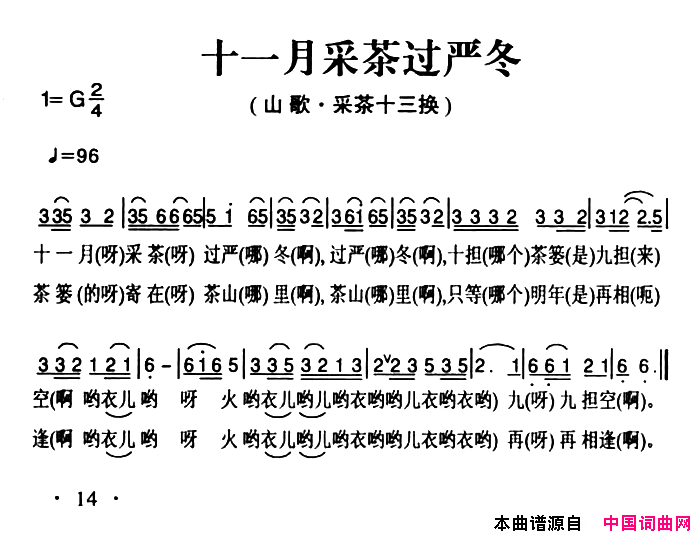 姚继忠民歌选：十一月采茶过严冬简谱1