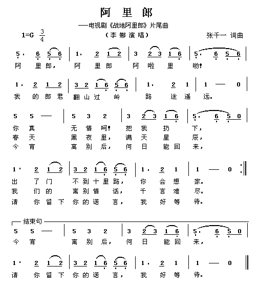 阿里郎简谱-李娜演唱-张千一/张千一词曲1
