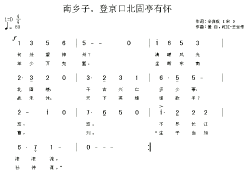 登北固亭简谱1
