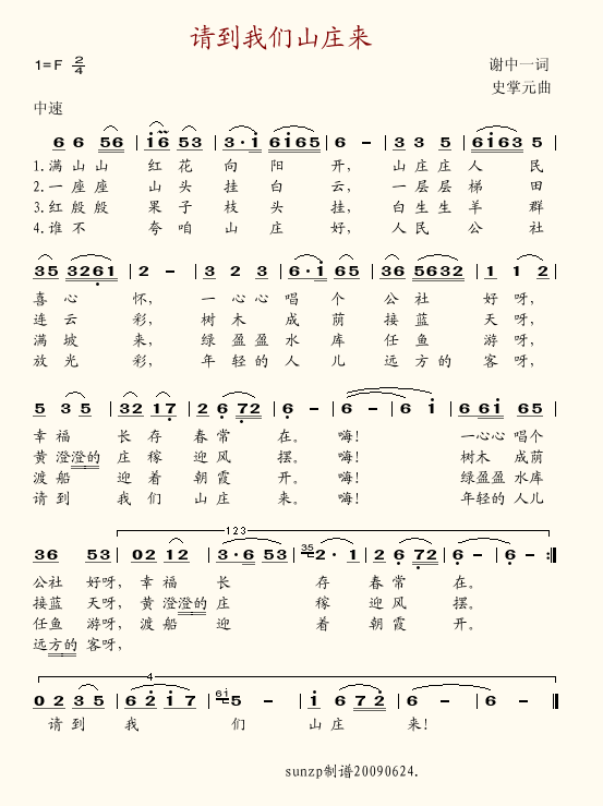 请到我们山庄来简谱-陆青霜演唱1