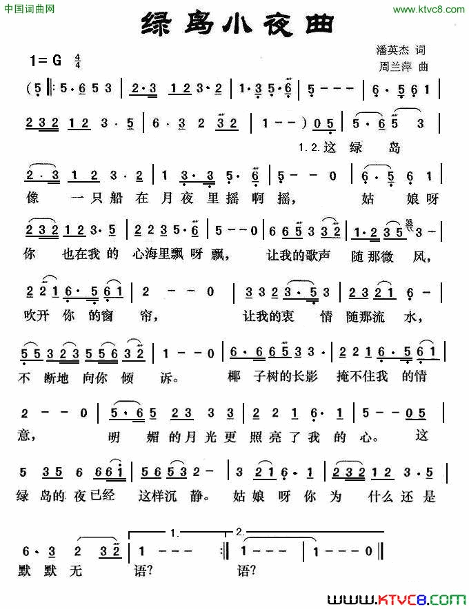 绿岛小夜曲简谱-梦之旅演唱-潘英杰/周兰萍词曲1