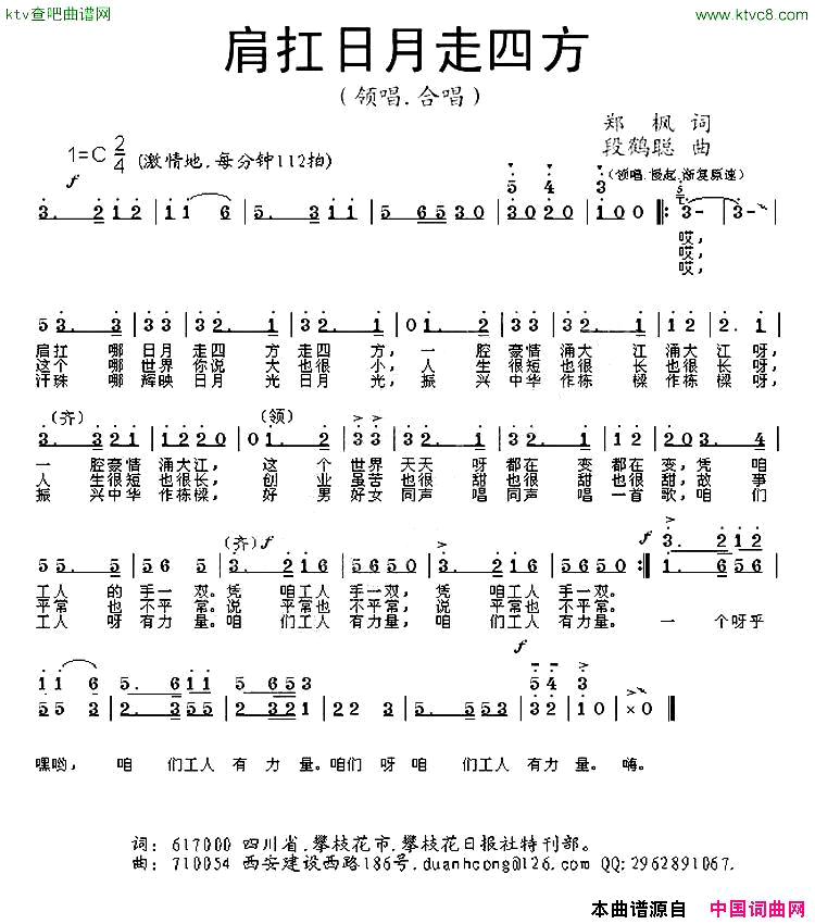 肩扛日月走四方简谱1