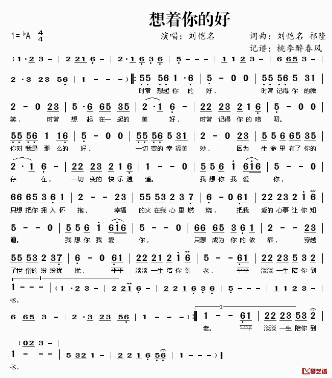 想着你的好简谱(歌词)-刘恺名演唱-桃李醉春风记谱1