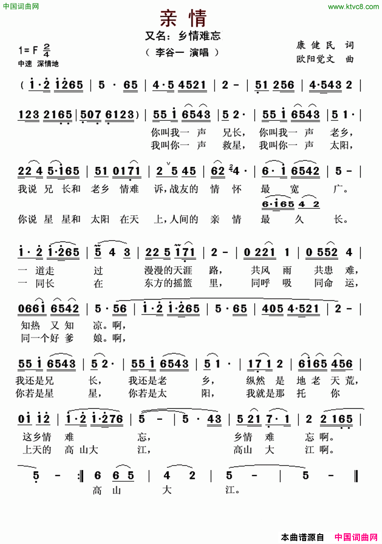 亲情又名：乡情难忘简谱-李谷一演唱-康健民/欧阳觉文词曲1