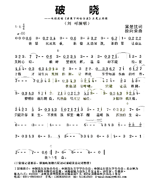 破晓《夜幕下的哈尔滨》片尾曲简谱-刘可演唱1