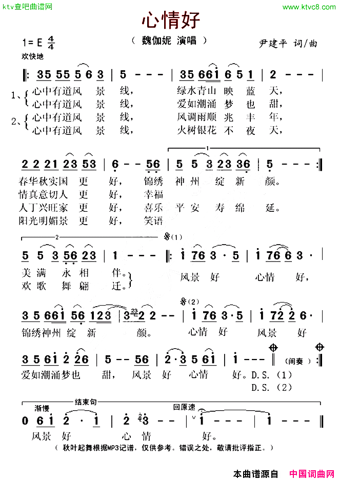 心情好尹建平词曲简谱-魏伽妮演唱-尹建平/尹建平词曲1