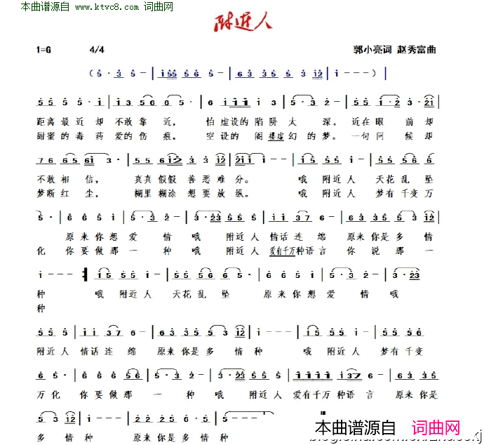 附近人简谱1
