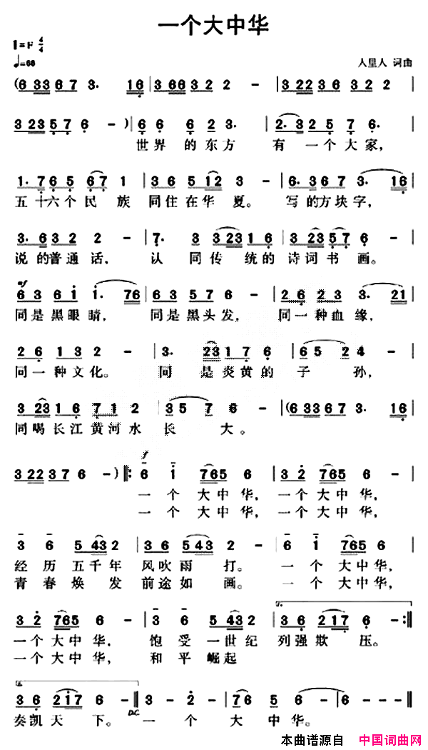 一个大中华简谱1