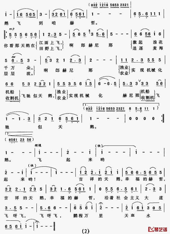 天鹅之歌简谱-王德词 刘锡津曲2