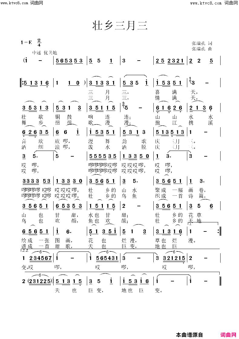 壮乡三月三简谱-张瑞孔曲谱1