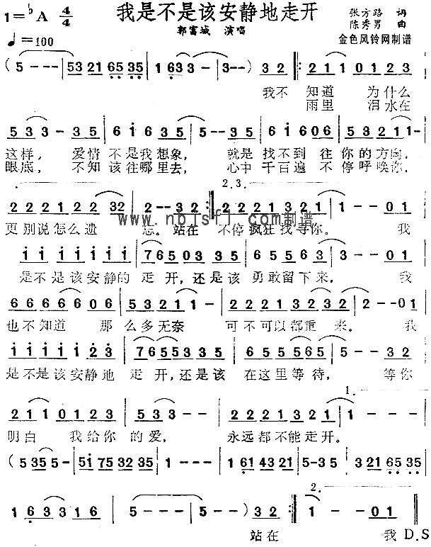 我是不是该安静地走开简谱-郭富城演唱1