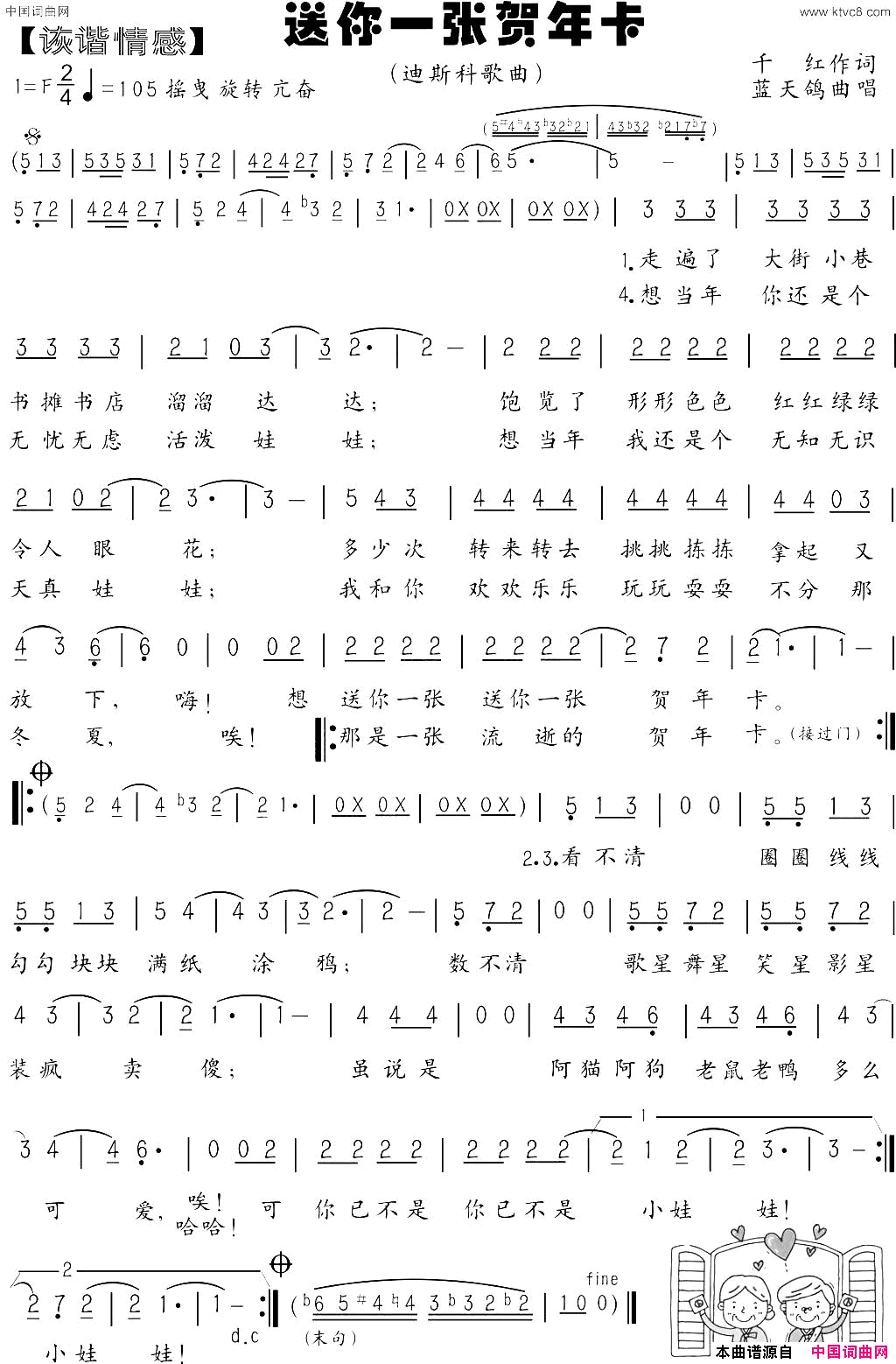 送你一张贺年卡简谱-蓝天鸽演唱-千红/蓝天鸽词曲1