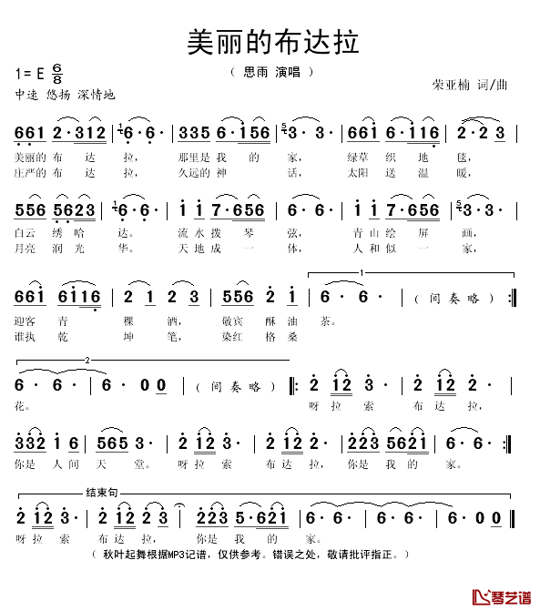 美丽的布达拉简谱(歌词)-思雨演唱-秋叶起舞记谱1