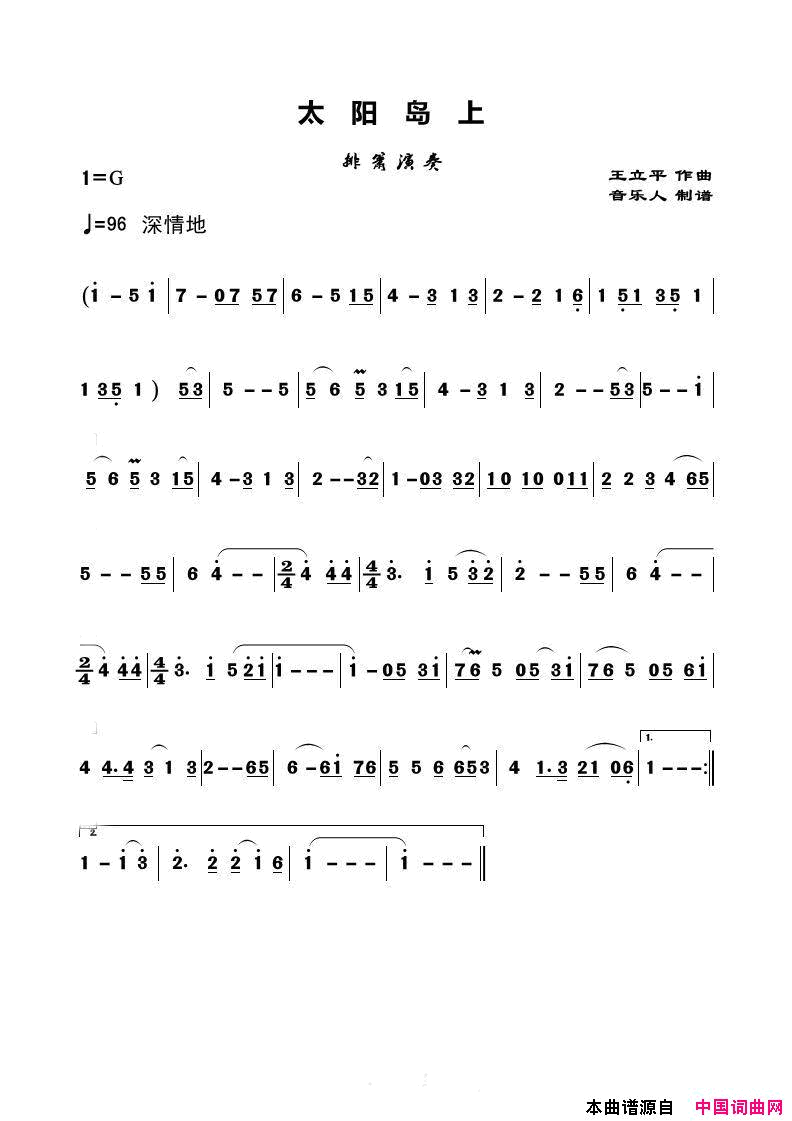 太阳岛上歌曲主旋律简谱简谱1