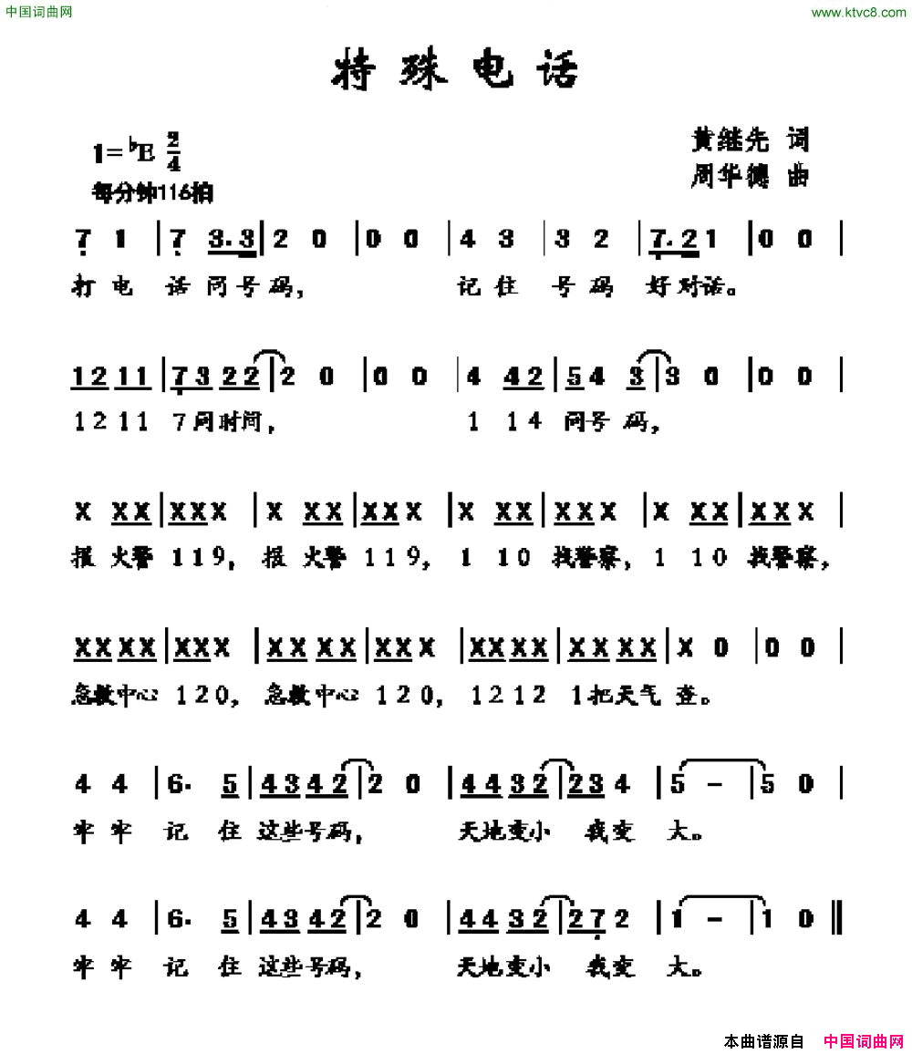 特殊电话简谱1